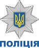 Криворізький відділ поліції Головного управління Національної поліції в Дніпропетровській області запрошує на навчання 